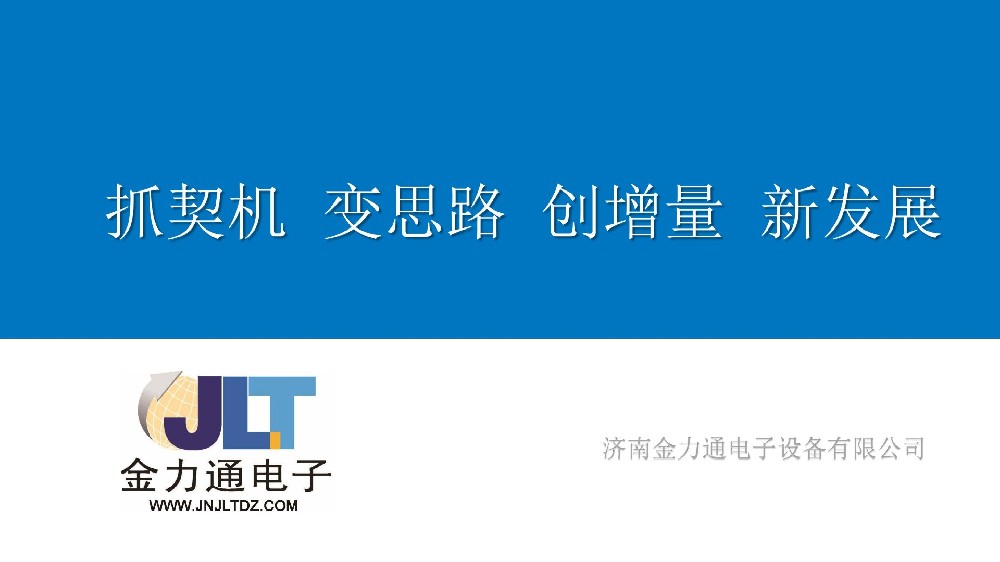 聚力凝心，攜手共贏(yíng) | 金力通青島渠道交流會(huì)圓滿(mǎn)落幕！